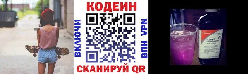 Codein напиток Lean (лин)  сколько стоит  Онега 